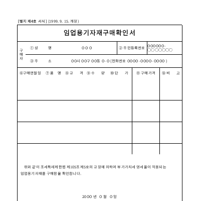 임업용기자재구매확인서